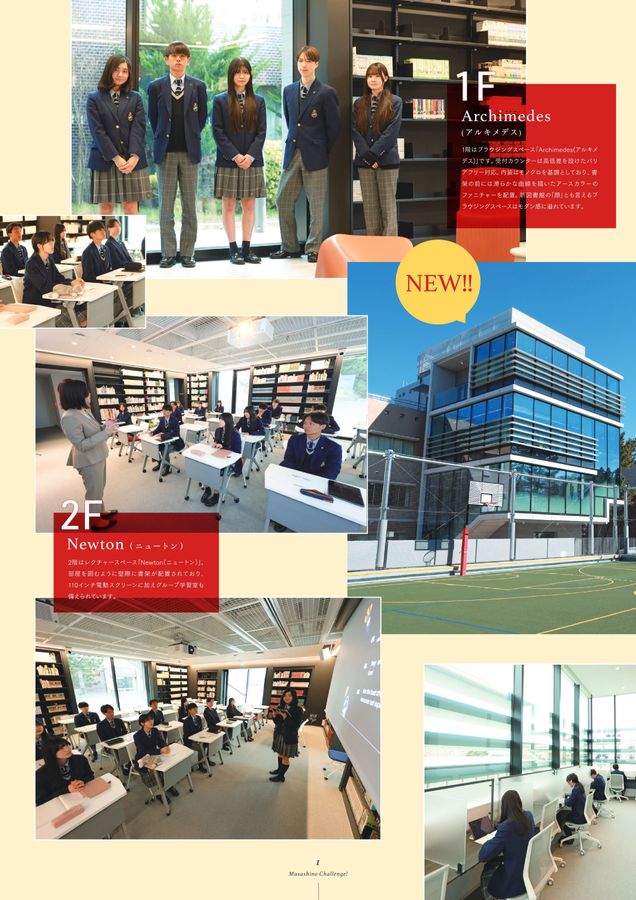 武蔵野大学高等学校 学校案内2026