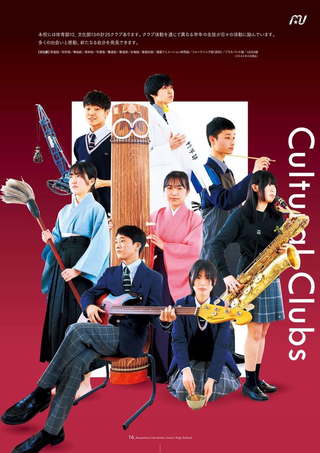 武蔵野大学中学校 学校案内2025