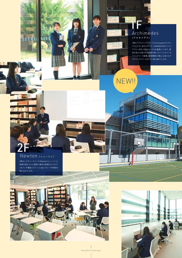 武蔵野大学中学校 学校案内2026