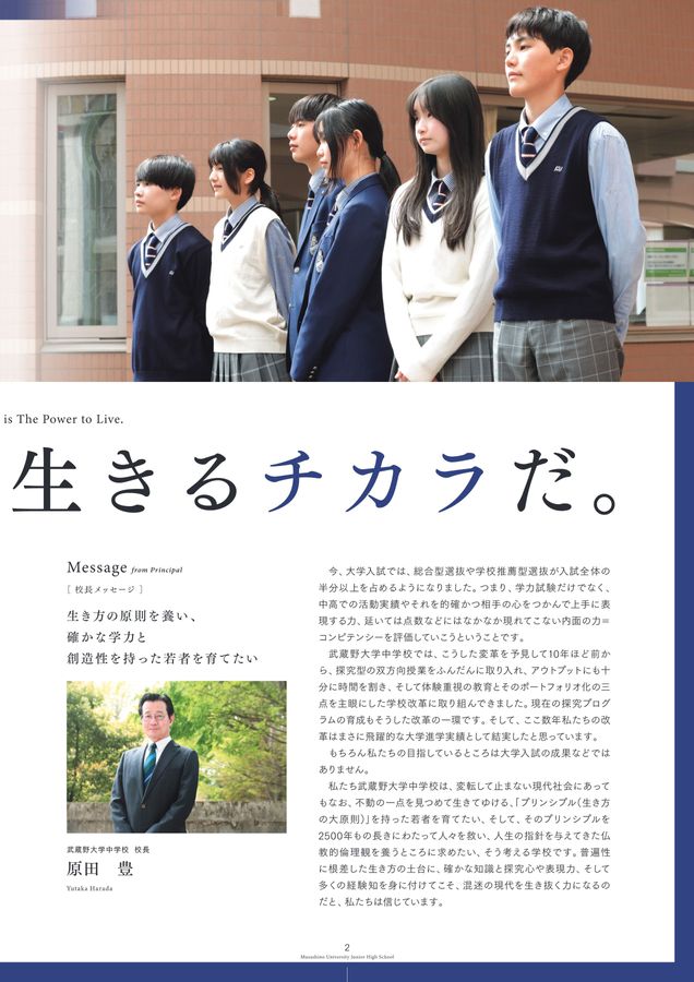 武蔵野大学中学校 学校案内2027