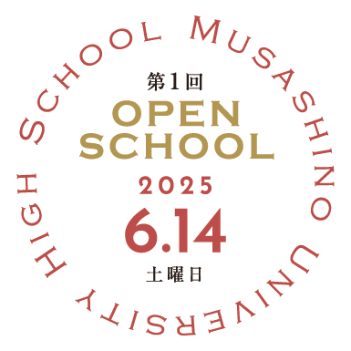 高校