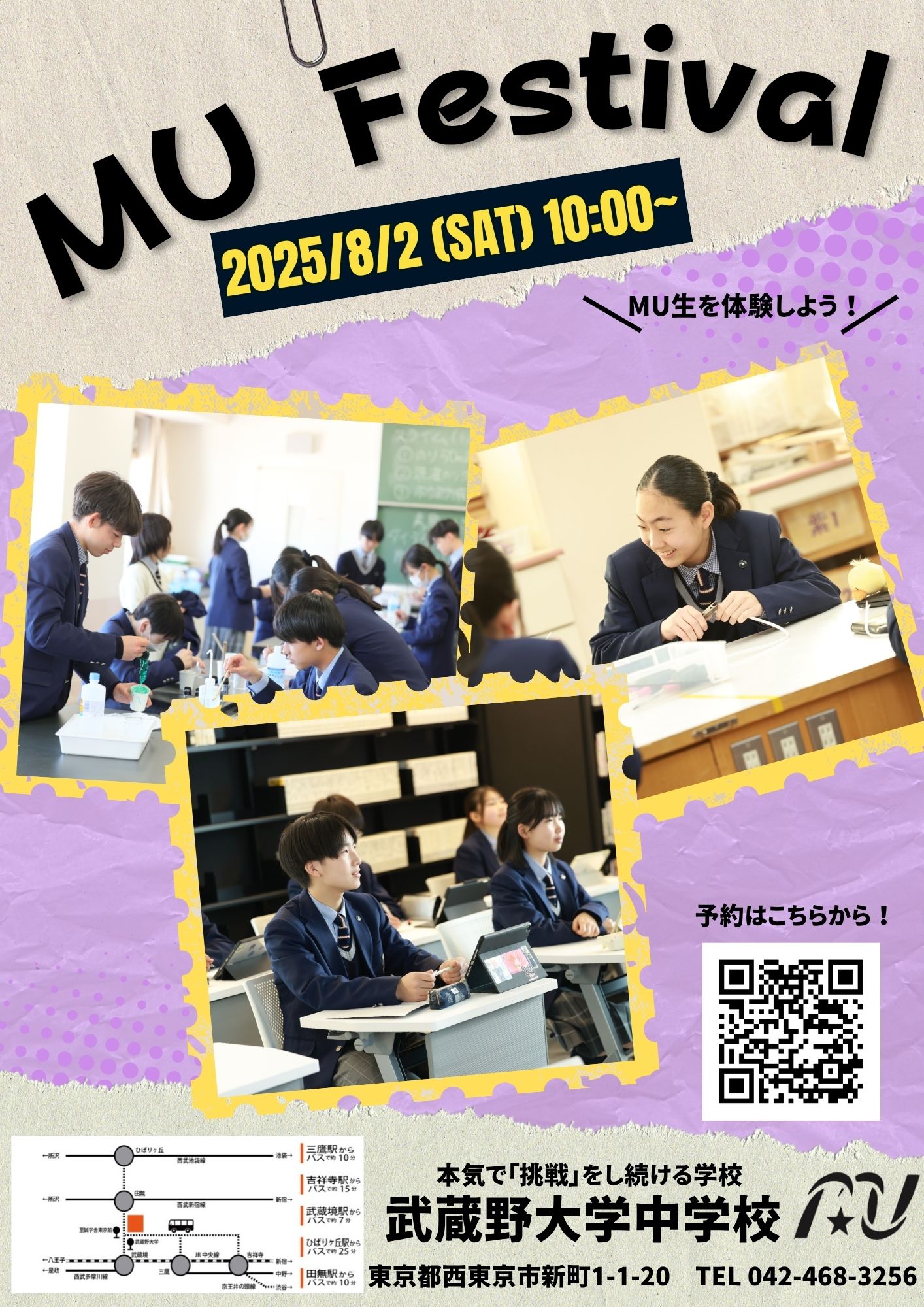 武蔵野大学中学校・高等学校