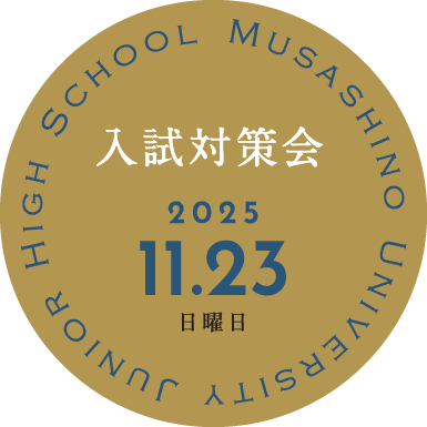 11/23中学入試対策会