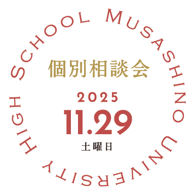 高校個別相談会