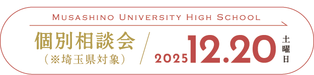 高校個別相談会３