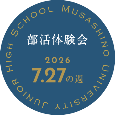 中学クラブ
