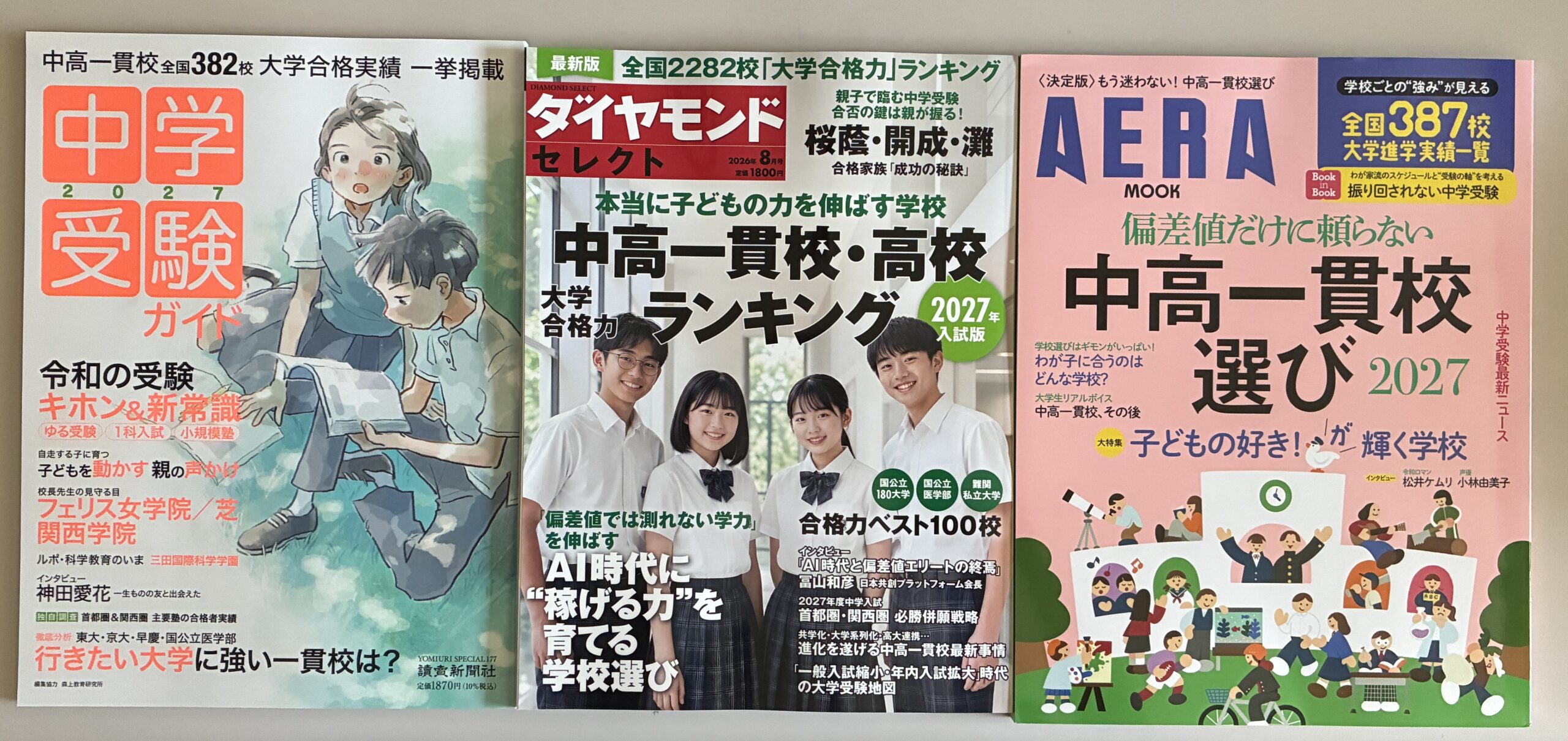 武蔵野大学中学校・高等学校