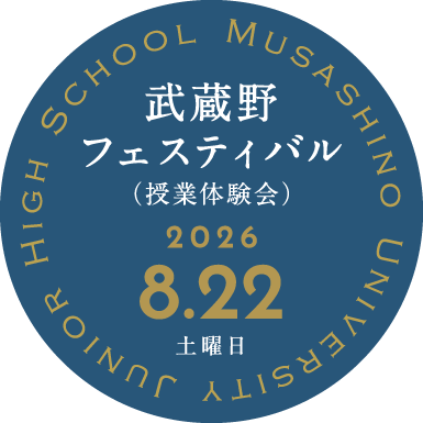 中学ムサフェス