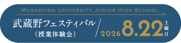 中学ムサフェス