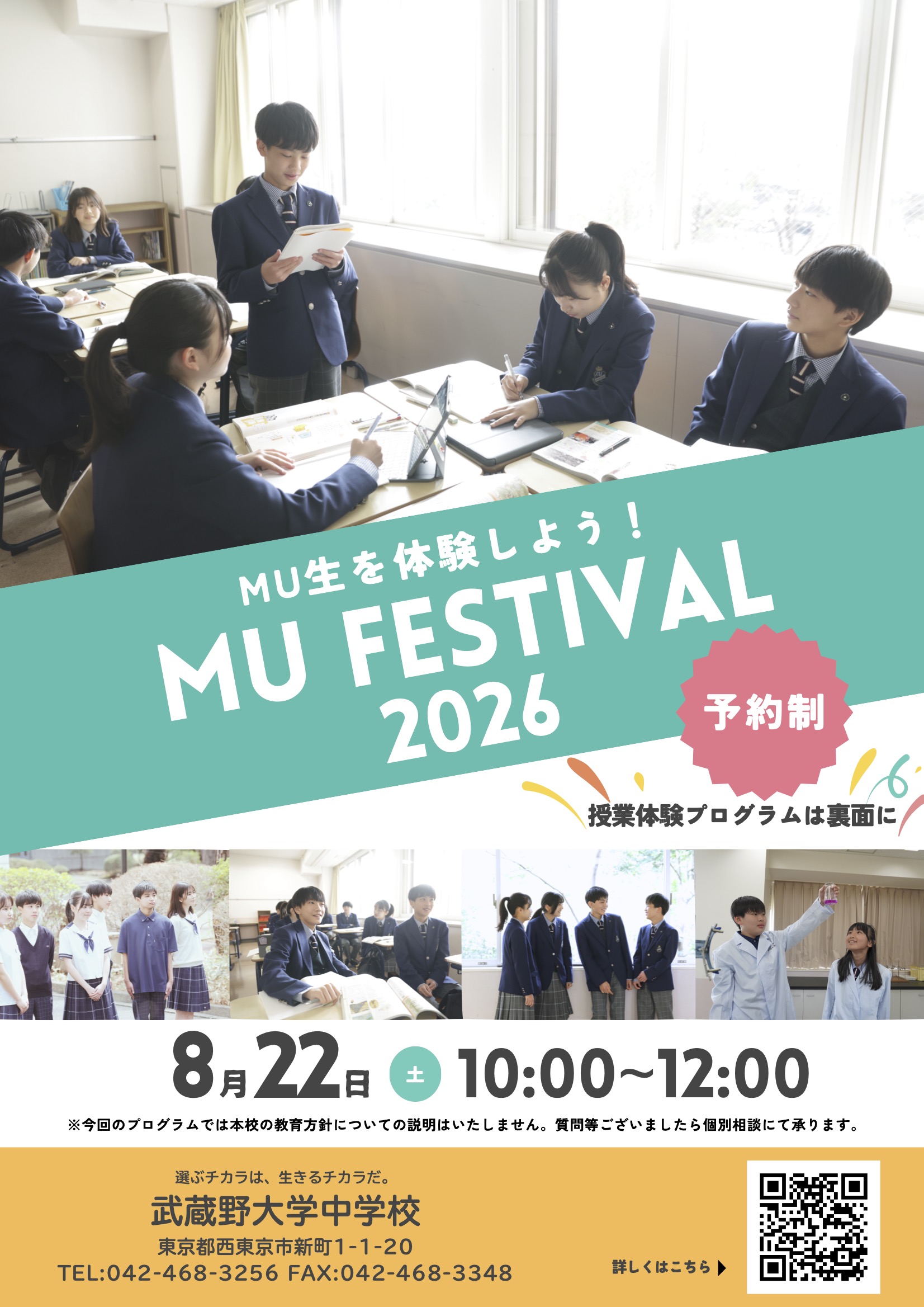 武蔵野大学中学校・高等学校